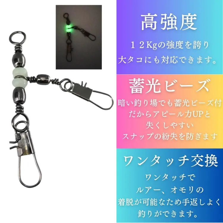 タコエギスナップ シングル 10個セット 三又スナップスイベル 画像2