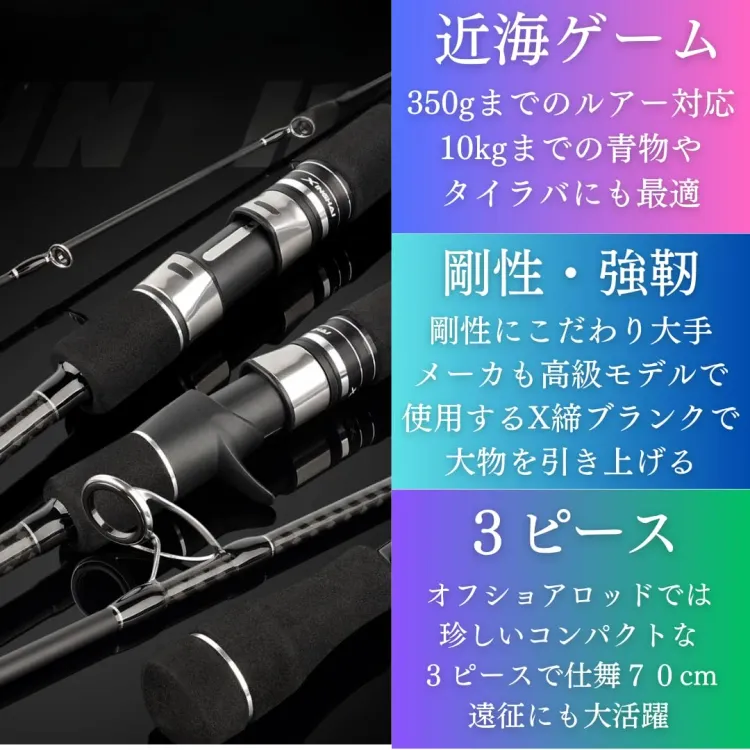 負荷100~350g オフショア ジギング タイラバ 3ピース ロッド コンパクト 画像2
