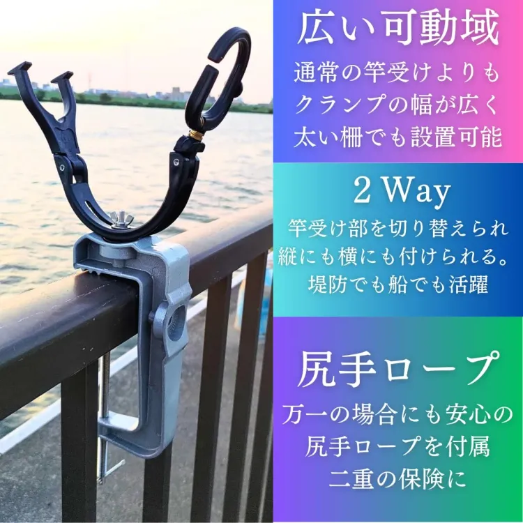 【可動域広め】 2WAY ワイド竿受け ロッドホルダー ロッドスタンド 尻手ロープ ロッドキーパー付属 画像2