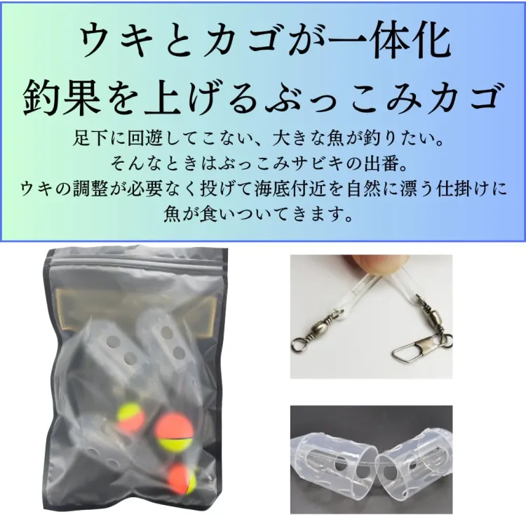 ブッコミサビキ専用カゴ クッションゴム付き 画像3