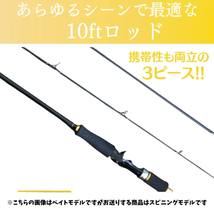 3m 10ft ルアーロッド 3ピース(スピニング/ベイト) 画像5